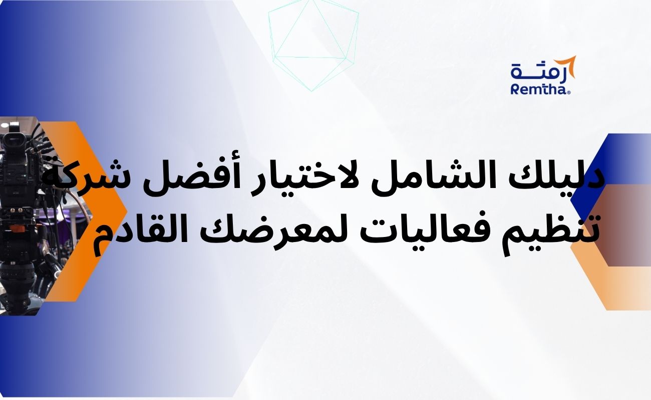 شركة تنظيم فعاليات