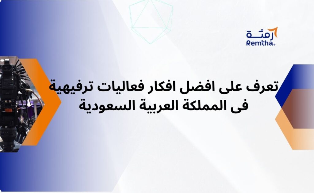 فعاليات ترفيهية