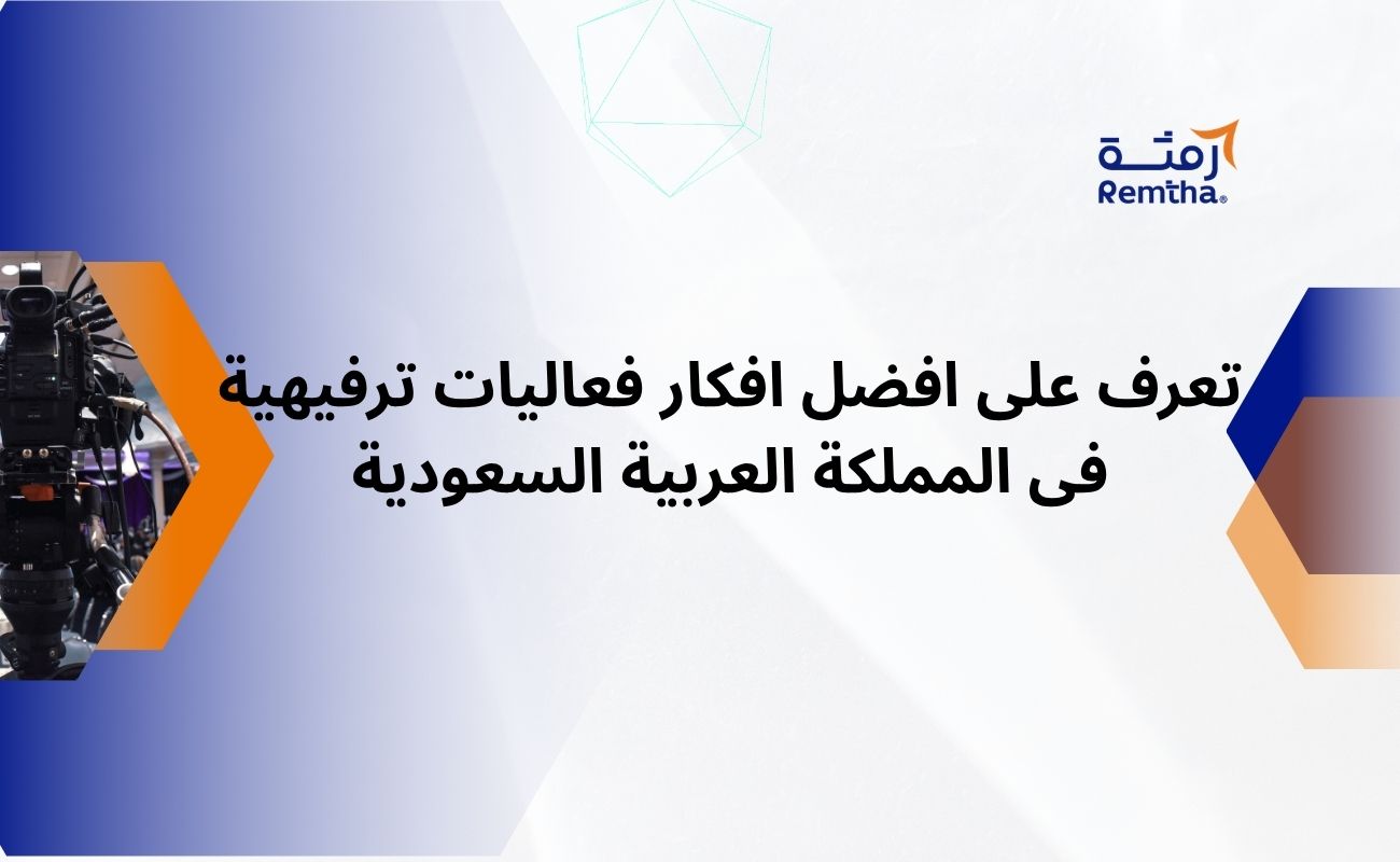 فعاليات ترفيهية