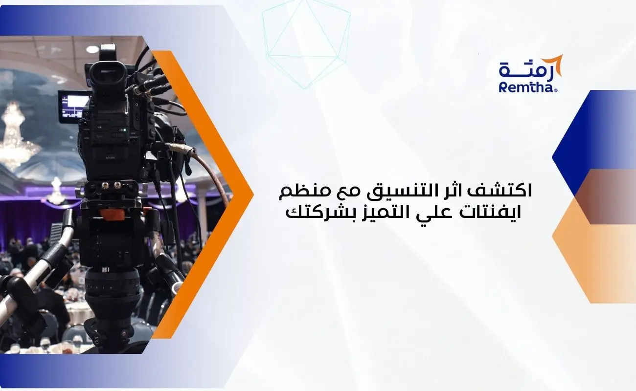 منظم ايفنتات