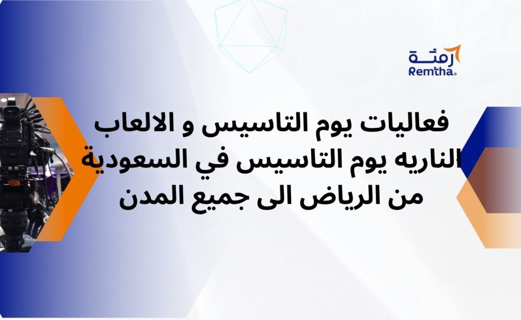 الالعاب الناريه يوم التاسيس