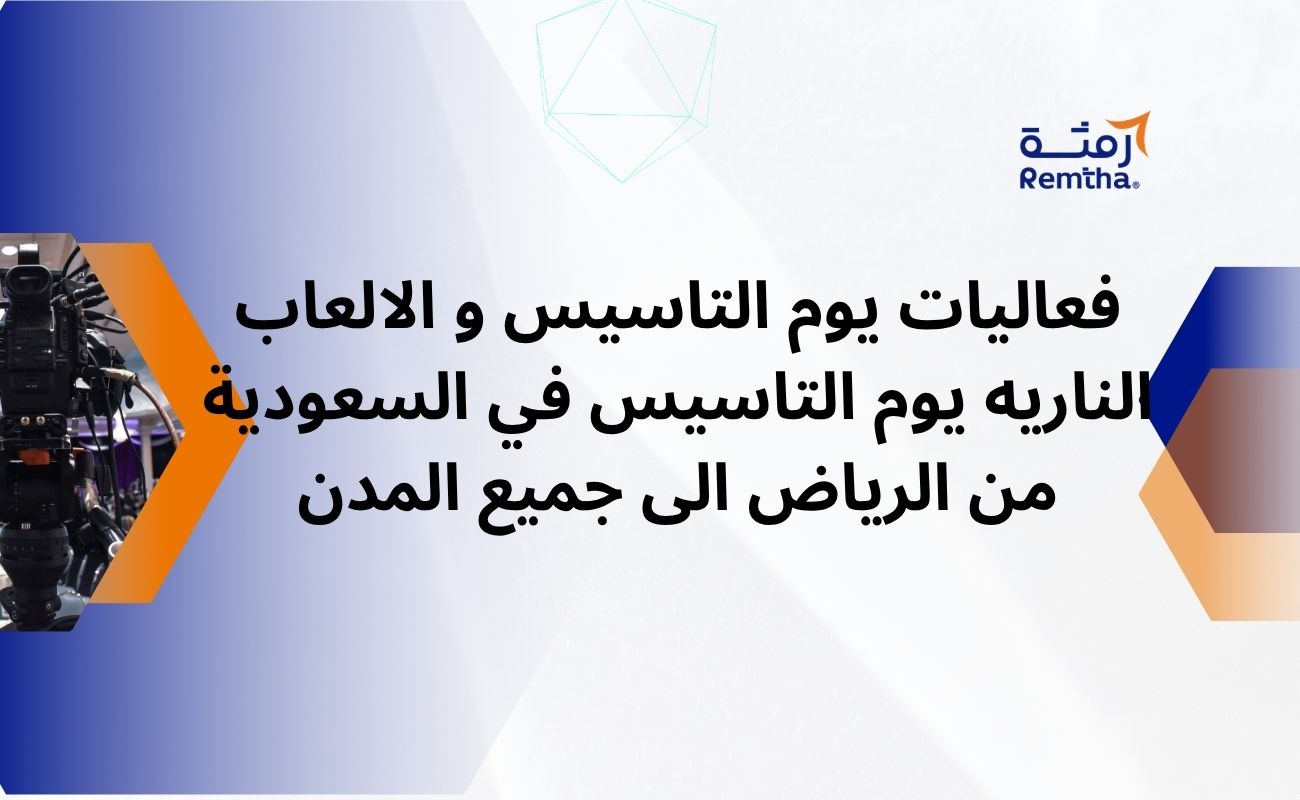 الالعاب الناريه يوم التاسيس