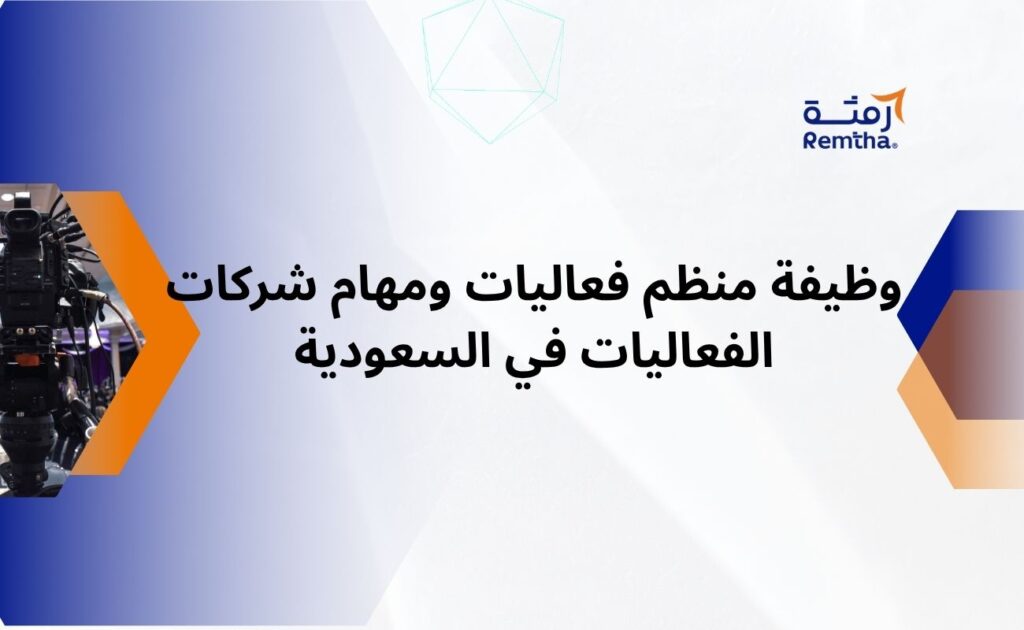 منظم فعاليات