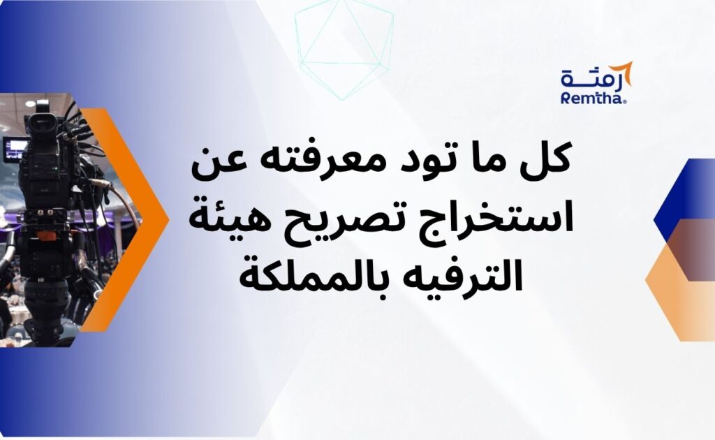 تصريح هيئة الترفيه