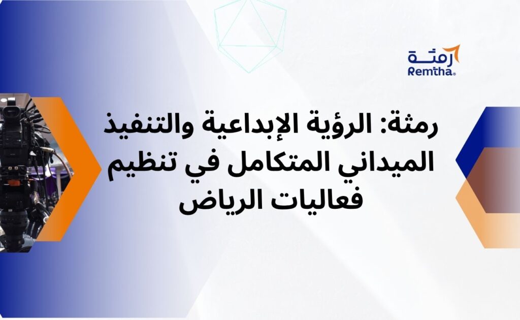 تنظيم فعاليات الرياض