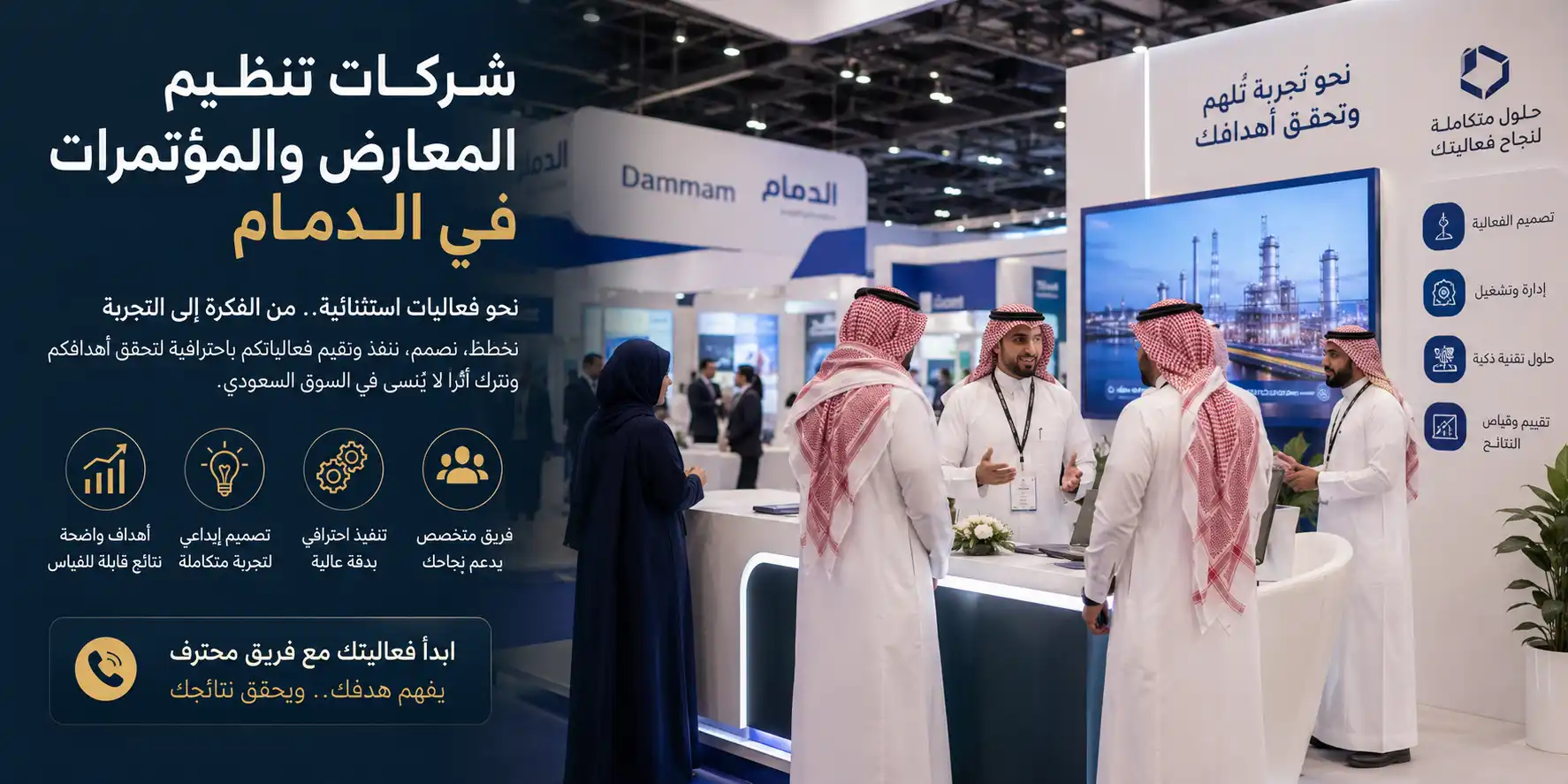 شركات تنظيم المعارض والمؤتمرات في الدمام