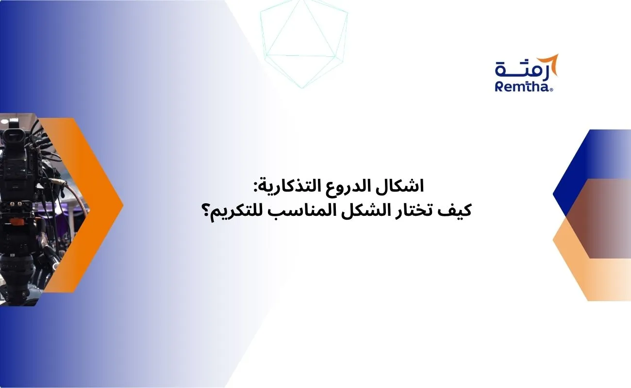 اشكال الدروع التذكارية